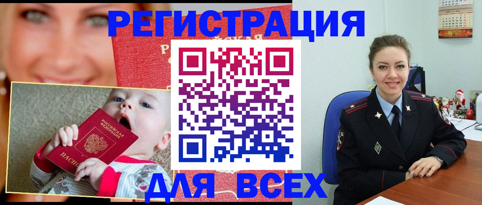 где прописаться в Щёлково