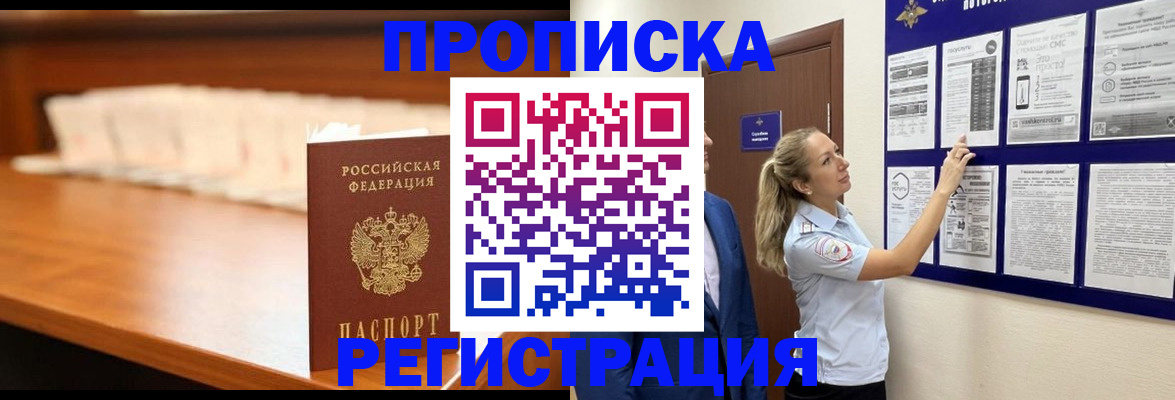 временная регистрация для школы в Щёлково